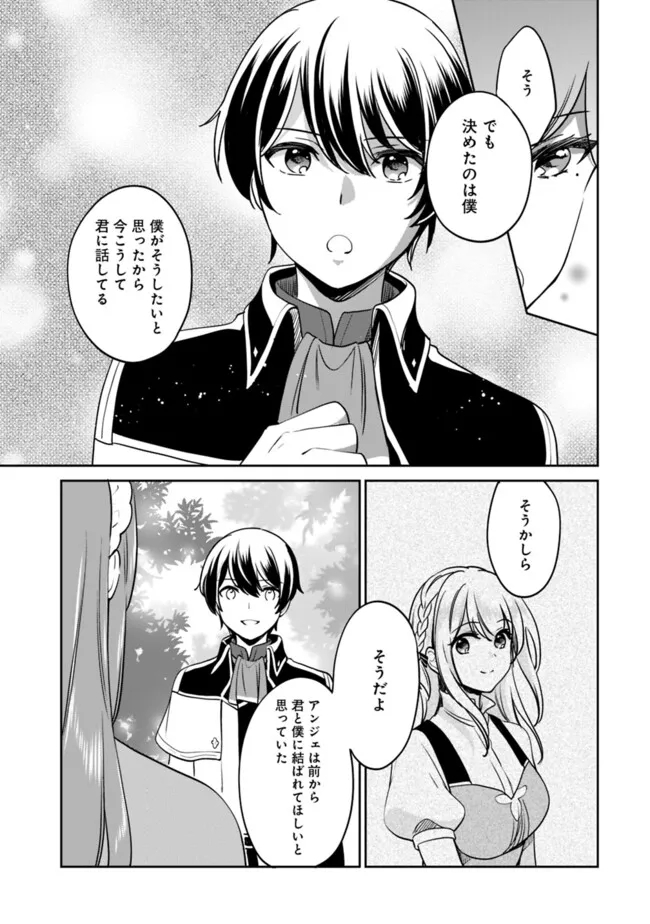 Zennin Ossan, Umare Kawattara SSS Rank Jinsei ga Kakutei Shita Chap 101 - Next Chap 102