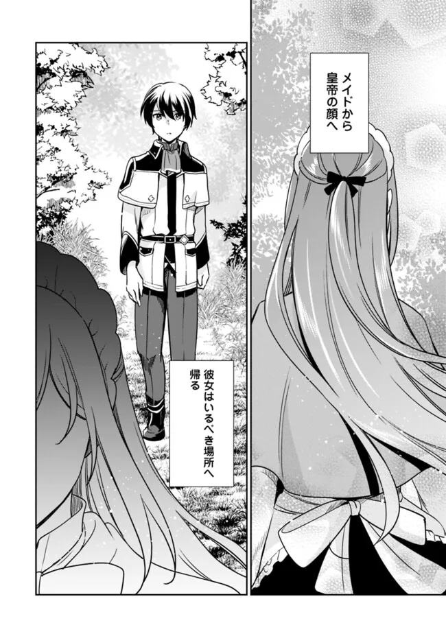 Zennin Ossan, Umare Kawattara SSS Rank Jinsei ga Kakutei Shita Chap 101 - Next Chap 102