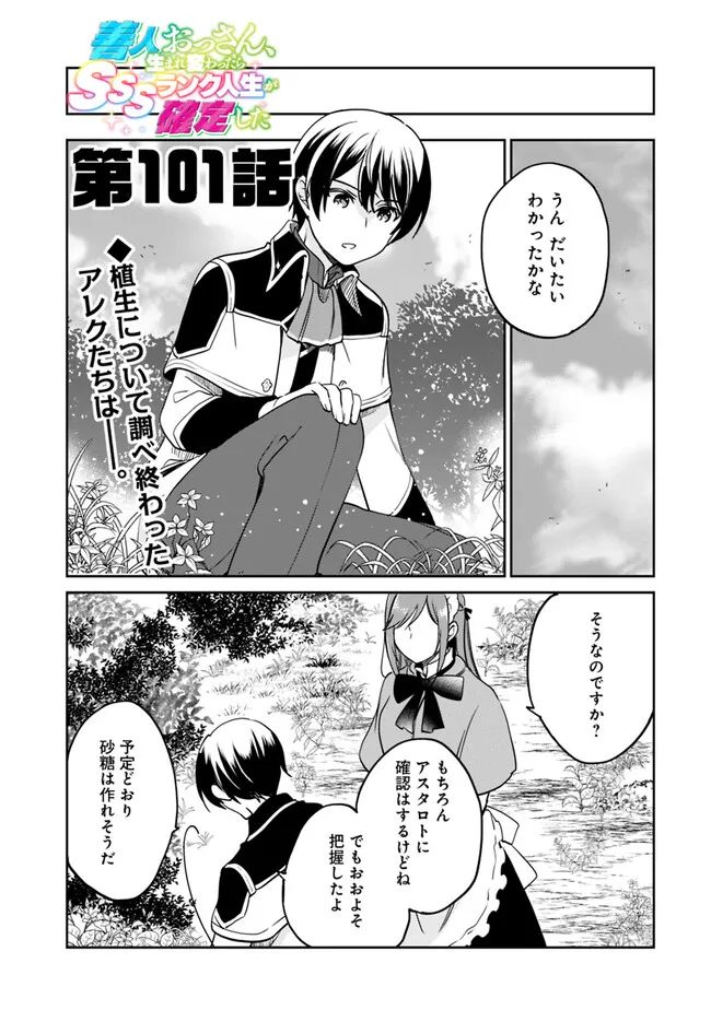 Zennin Ossan, Umare Kawattara SSS Rank Jinsei ga Kakutei Shita Chap 101 - Next Chap 102