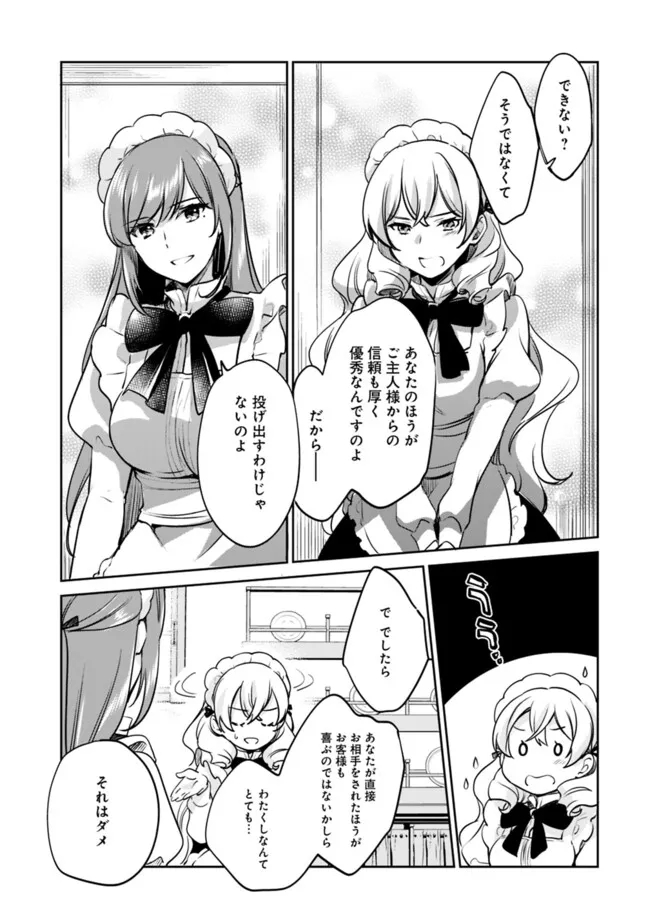 Zennin Ossan, Umare Kawattara SSS Rank Jinsei ga Kakutei Shita Chap 103 - Next Chap 104