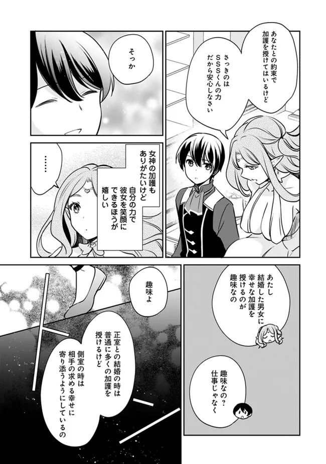 Zennin Ossan, Umare Kawattara SSS Rank Jinsei ga Kakutei Shita Chap 105 - Next Chap 106