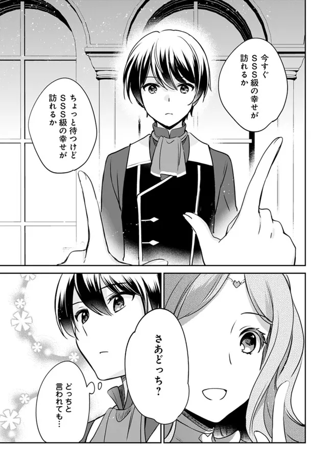 Zennin Ossan, Umare Kawattara SSS Rank Jinsei ga Kakutei Shita Chap 105 - Next Chap 106