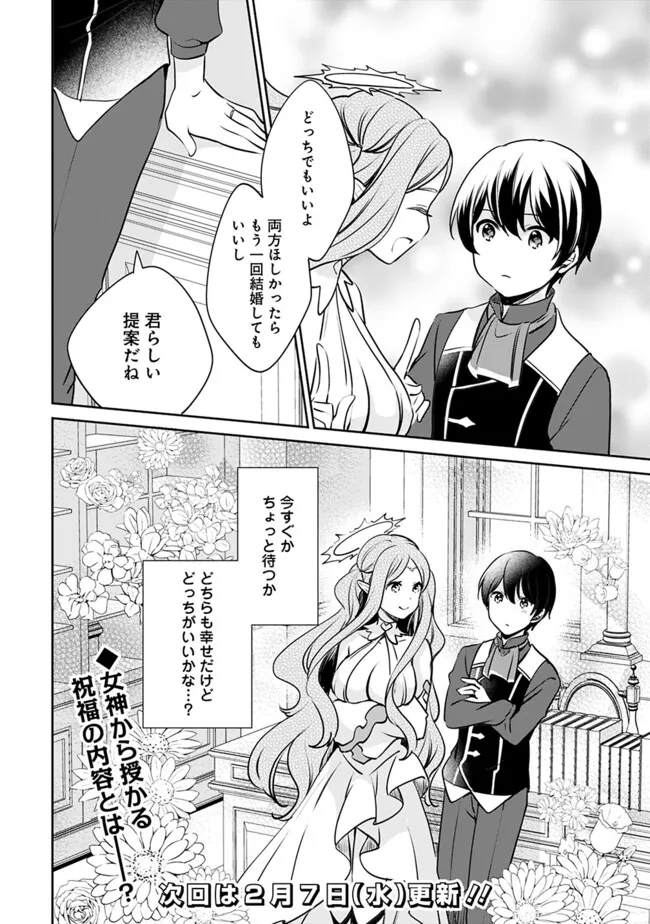 Zennin Ossan, Umare Kawattara SSS Rank Jinsei ga Kakutei Shita Chap 105 - Next Chap 106