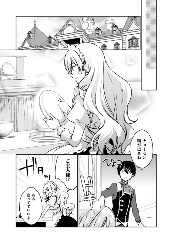 Zennin Ossan, Umare Kawattara SSS Rank Jinsei ga Kakutei Shita Chap 107 - Next Chap 108