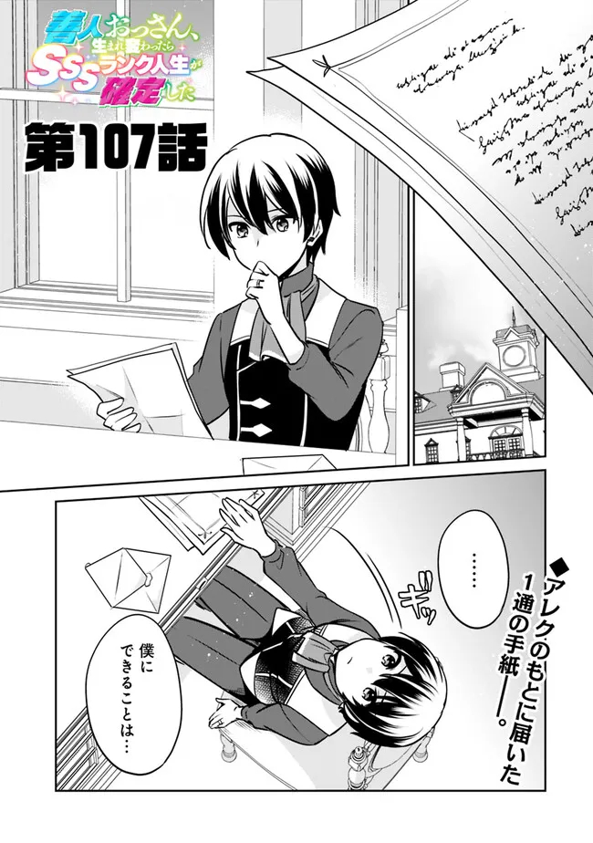 Zennin Ossan, Umare Kawattara SSS Rank Jinsei ga Kakutei Shita Chap 107 - Next Chap 108