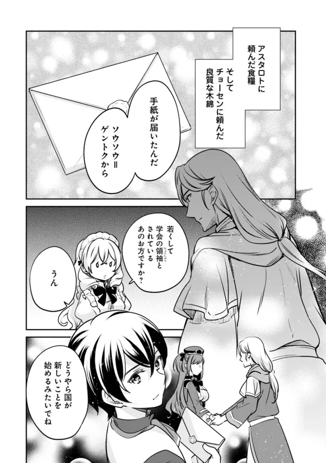 Zennin Ossan, Umare Kawattara SSS Rank Jinsei ga Kakutei Shita Chap 107 - Next Chap 108