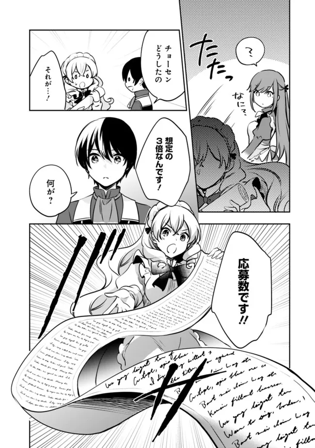 Zennin Ossan, Umare Kawattara SSS Rank Jinsei ga Kakutei Shita Chap 109 - Next Chap 110
