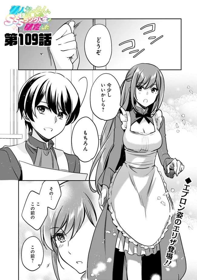 Zennin Ossan, Umare Kawattara SSS Rank Jinsei ga Kakutei Shita Chap 109 - Next Chap 110