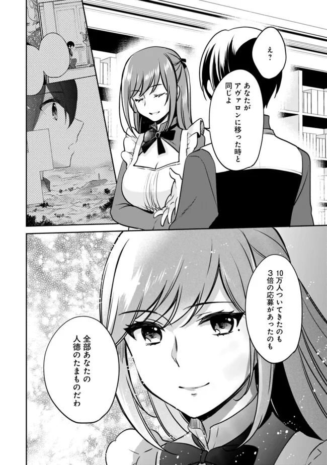 Zennin Ossan, Umare Kawattara SSS Rank Jinsei ga Kakutei Shita Chap 109 - Next Chap 110