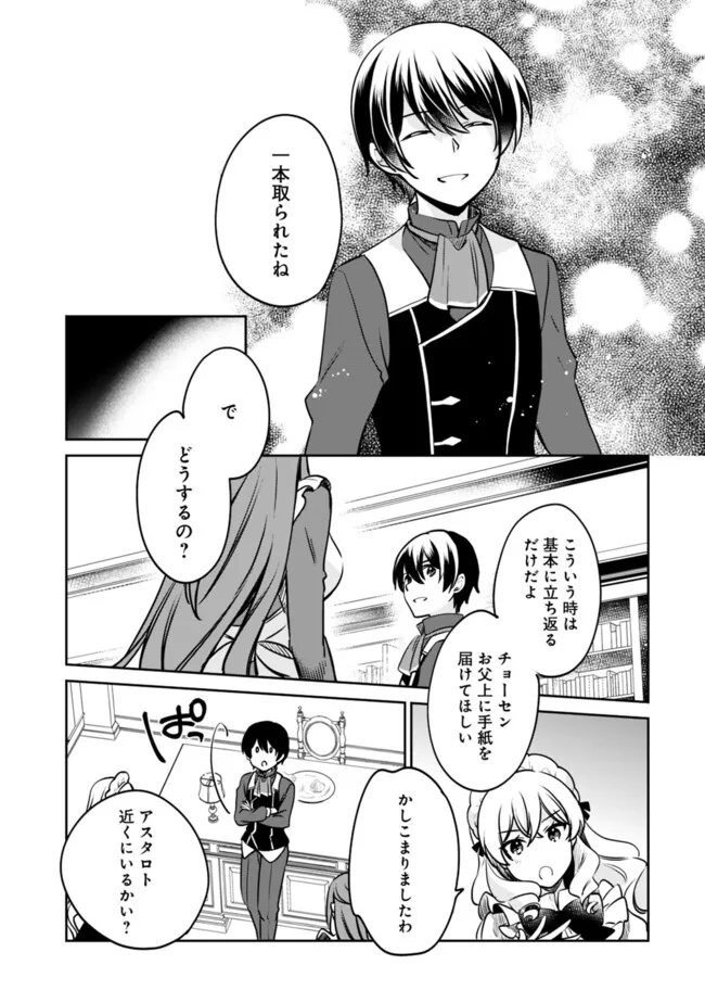 Zennin Ossan, Umare Kawattara SSS Rank Jinsei ga Kakutei Shita Chap 109 - Next Chap 110