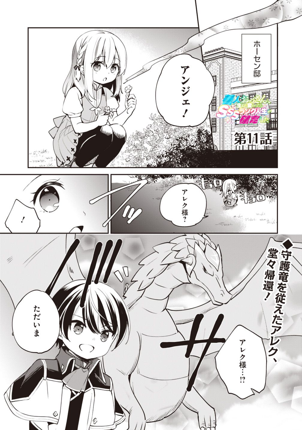 Zennin Ossan, Umare Kawattara SSS Rank Jinsei ga Kakutei Shita Chap 11 - Next Chap 12