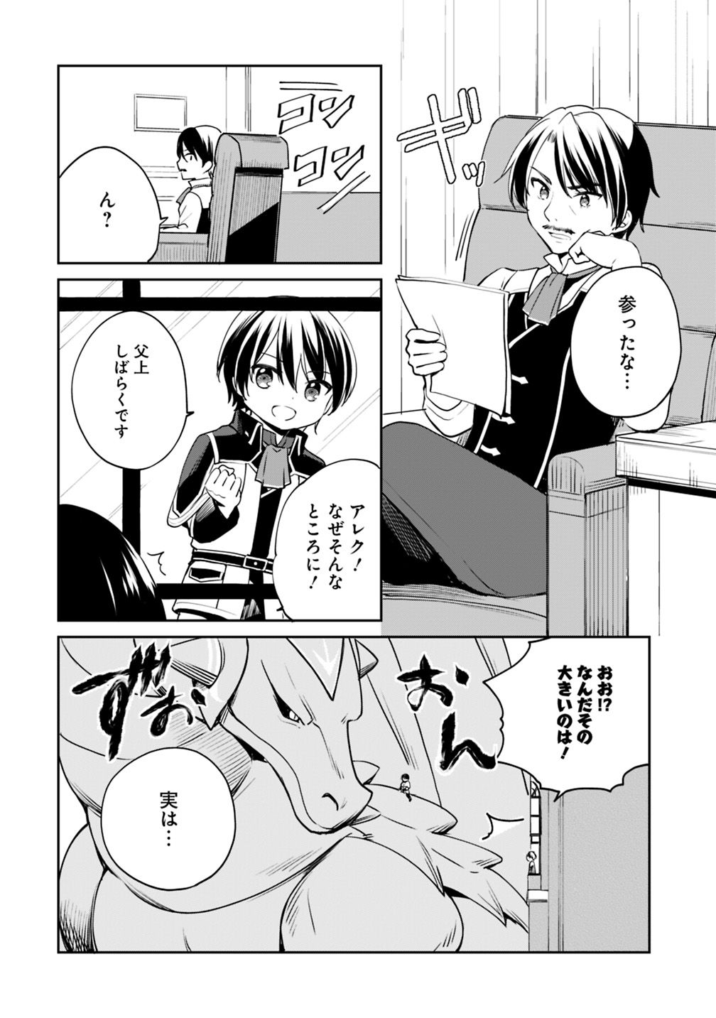 Zennin Ossan, Umare Kawattara SSS Rank Jinsei ga Kakutei Shita Chap 11 - Next Chap 12