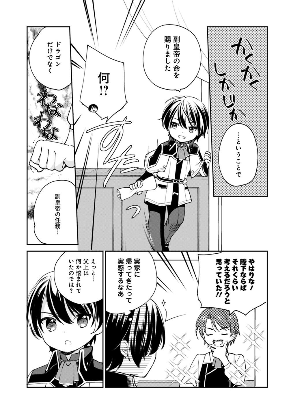 Zennin Ossan, Umare Kawattara SSS Rank Jinsei ga Kakutei Shita Chap 11 - Next Chap 12