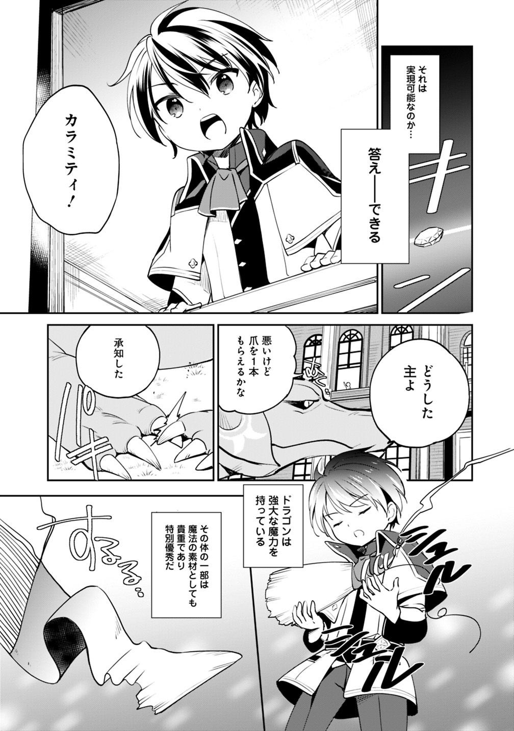 Zennin Ossan, Umare Kawattara SSS Rank Jinsei ga Kakutei Shita Chap 11 - Next Chap 12
