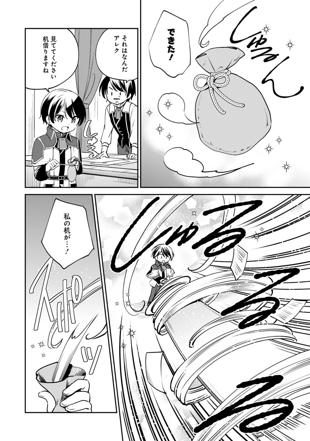 Zennin Ossan, Umare Kawattara SSS Rank Jinsei ga Kakutei Shita Chap 11 - Next Chap 12