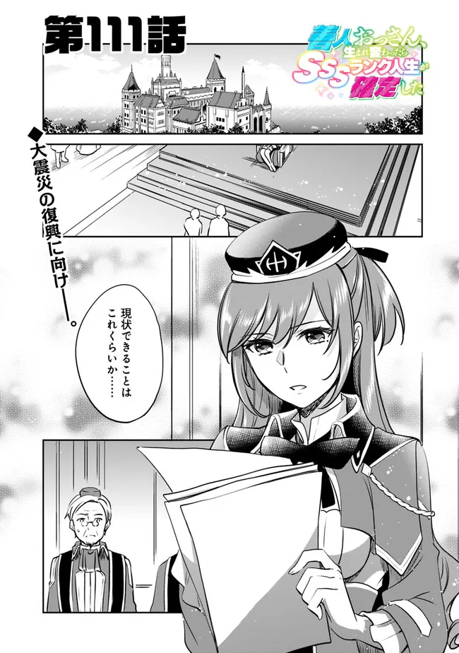 Zennin Ossan, Umare Kawattara SSS Rank Jinsei ga Kakutei Shita Chap 111 - Next Chap 112