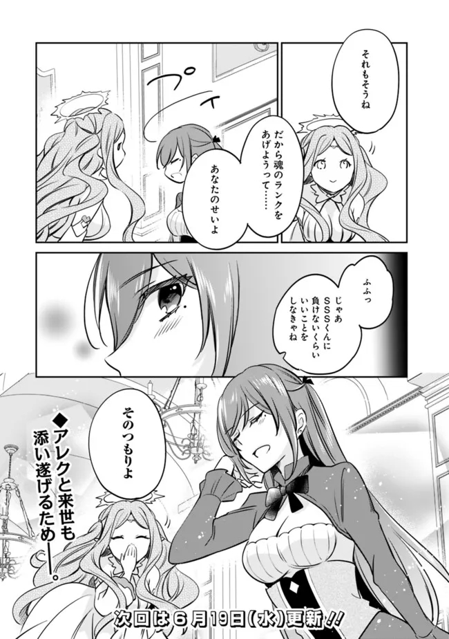 Zennin Ossan, Umare Kawattara SSS Rank Jinsei ga Kakutei Shita Chap 111 - Next Chap 112