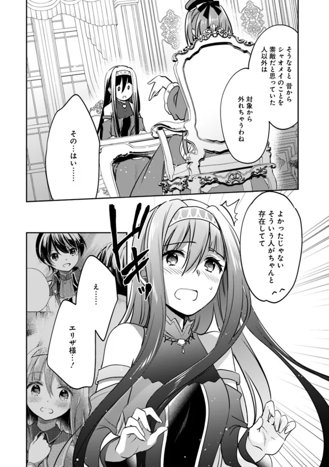 Zennin Ossan, Umare Kawattara SSS Rank Jinsei ga Kakutei Shita Chap 113 - Next Chap 114