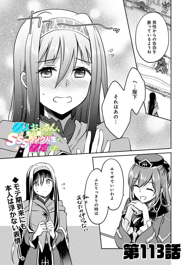 Zennin Ossan, Umare Kawattara SSS Rank Jinsei ga Kakutei Shita Chap 113 - Next Chap 114