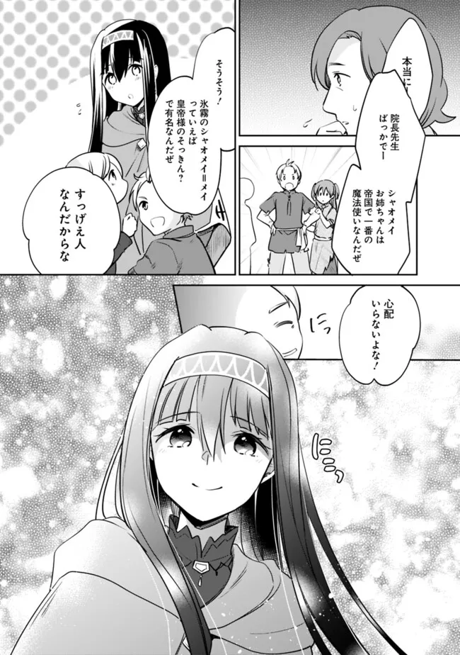 Zennin Ossan, Umare Kawattara SSS Rank Jinsei ga Kakutei Shita Chap 115 - Next Chap 116