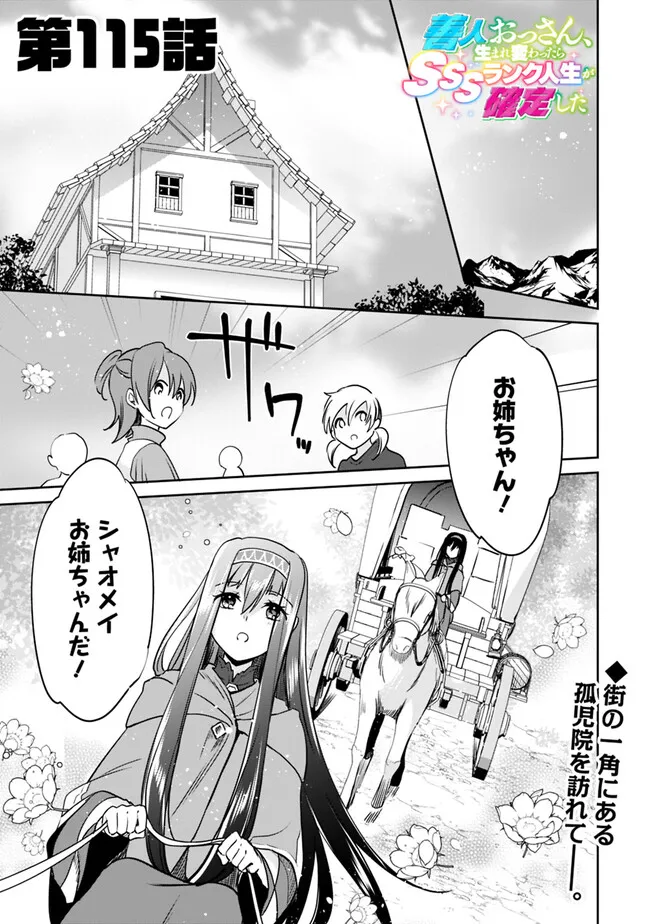 Zennin Ossan, Umare Kawattara SSS Rank Jinsei ga Kakutei Shita Chap 115 - Next Chap 116