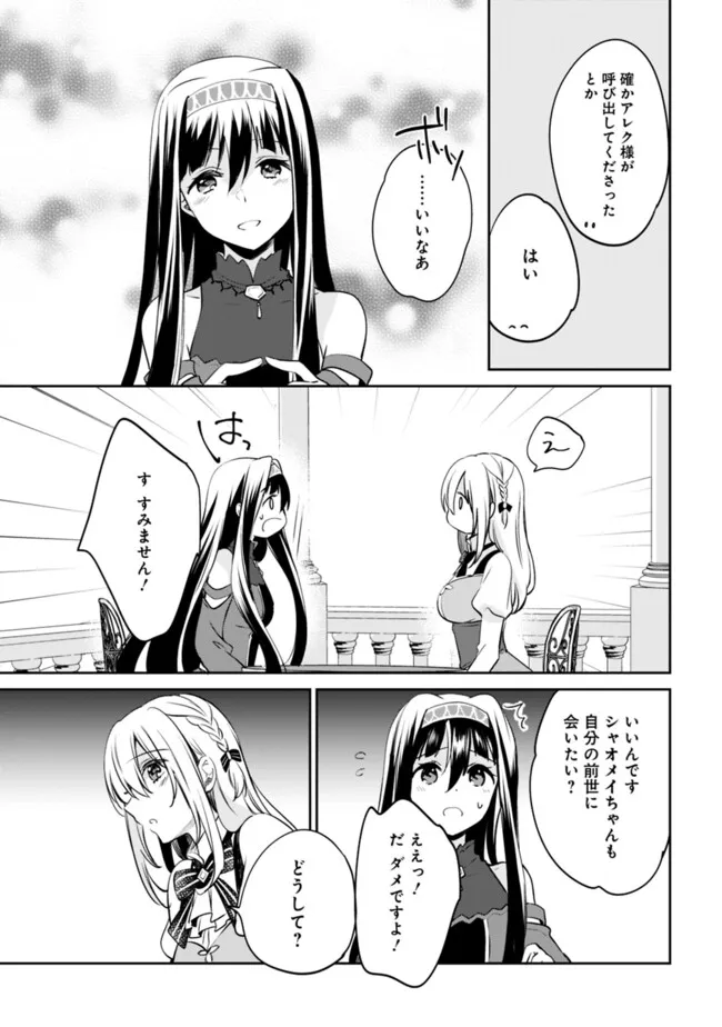 Zennin Ossan, Umare Kawattara SSS Rank Jinsei ga Kakutei Shita Chap 117 - Next Chap 118