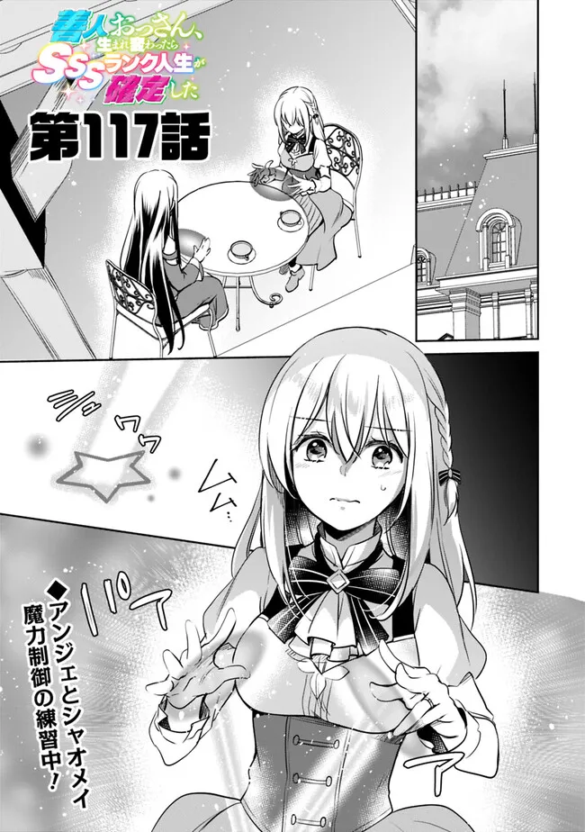 Zennin Ossan, Umare Kawattara SSS Rank Jinsei ga Kakutei Shita Chap 117 - Next Chap 118