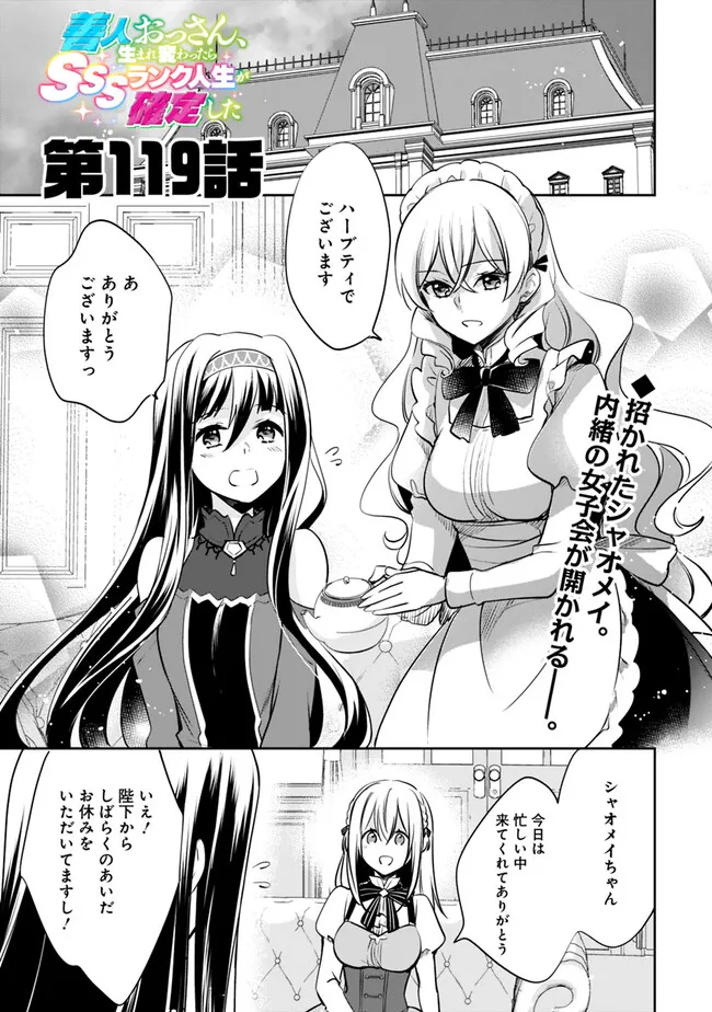 Zennin Ossan, Umare Kawattara SSS Rank Jinsei ga Kakutei Shita Chap 119 - Next Chap 120