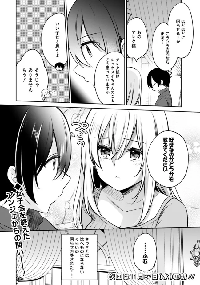 Zennin Ossan, Umare Kawattara SSS Rank Jinsei ga Kakutei Shita Chap 119 - Next Chap 120