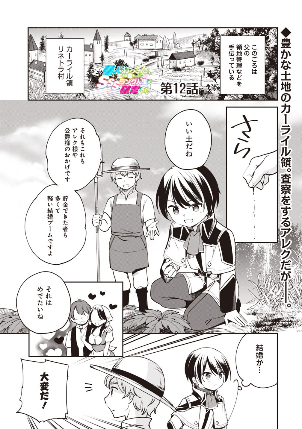 Zennin Ossan, Umare Kawattara SSS Rank Jinsei ga Kakutei Shita Chap 12 - Next Chap 13
