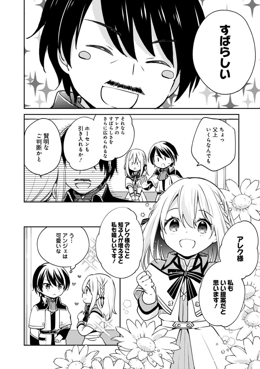 Zennin Ossan, Umare Kawattara SSS Rank Jinsei ga Kakutei Shita Chap 12 - Next Chap 13