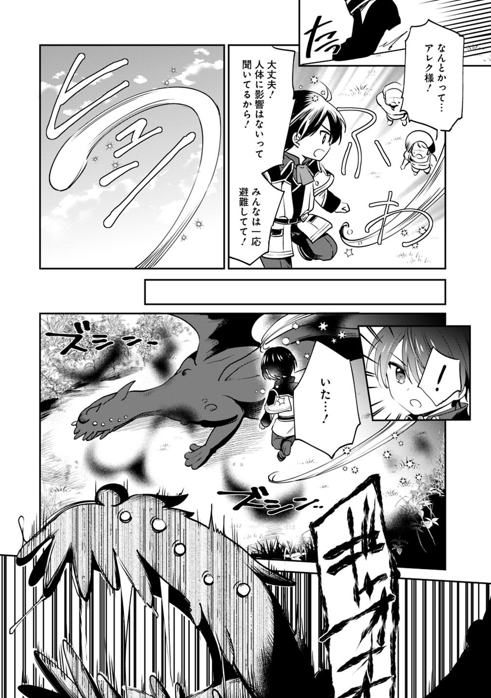 Zennin Ossan, Umare Kawattara SSS Rank Jinsei ga Kakutei Shita Chap 12 - Next Chap 13
