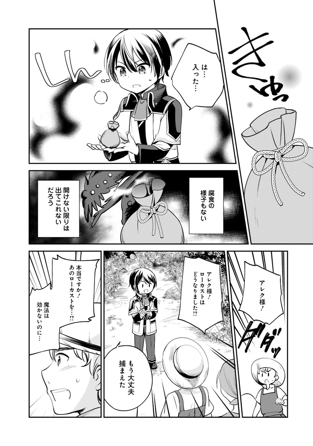 Zennin Ossan, Umare Kawattara SSS Rank Jinsei ga Kakutei Shita Chap 12 - Next Chap 13