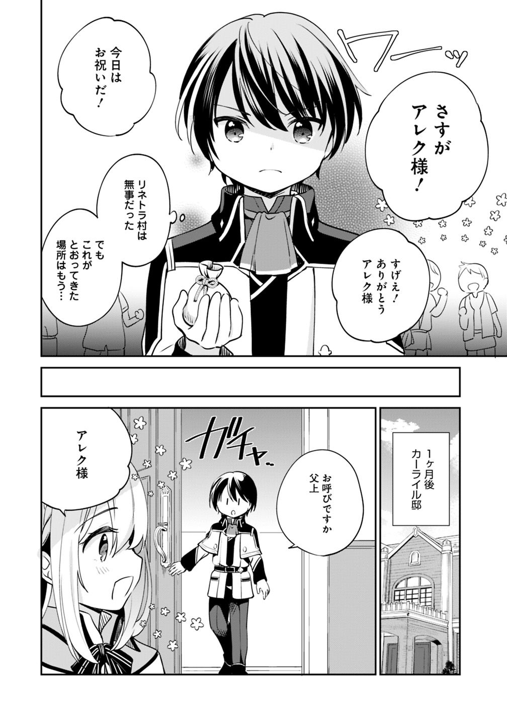 Zennin Ossan, Umare Kawattara SSS Rank Jinsei ga Kakutei Shita Chap 12 - Next Chap 13