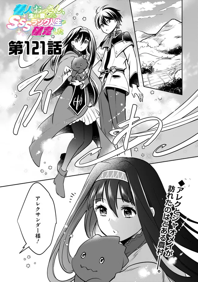 Zennin Ossan, Umare Kawattara SSS Rank Jinsei ga Kakutei Shita Chap 121 - Next Chap 122