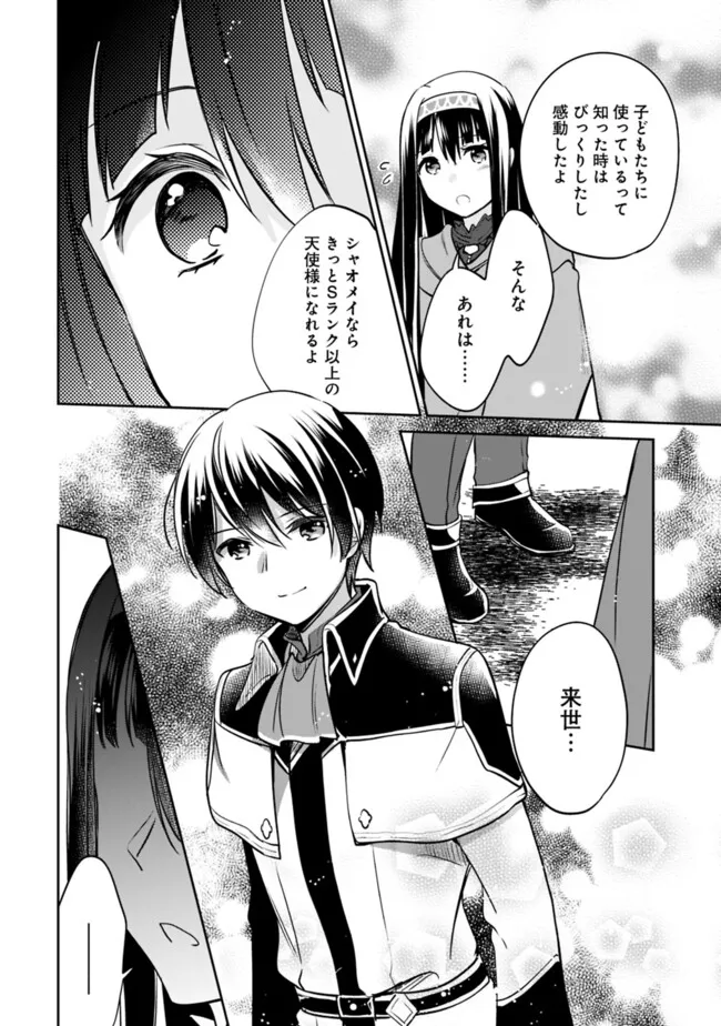 Zennin Ossan, Umare Kawattara SSS Rank Jinsei ga Kakutei Shita Chap 121 - Next Chap 122