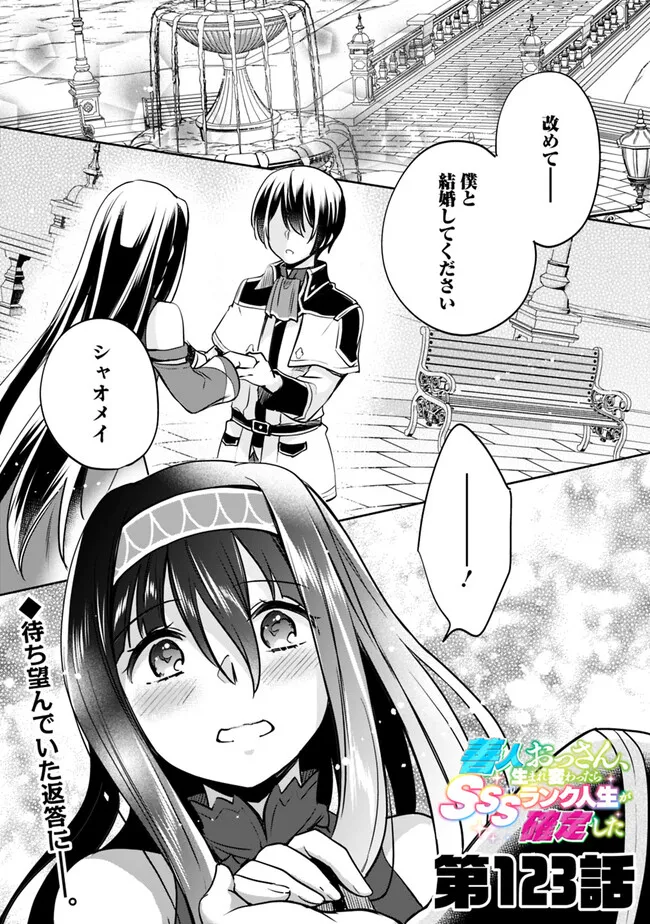 Zennin Ossan, Umare Kawattara SSS Rank Jinsei ga Kakutei Shita Chap 123 - Next Chap 124