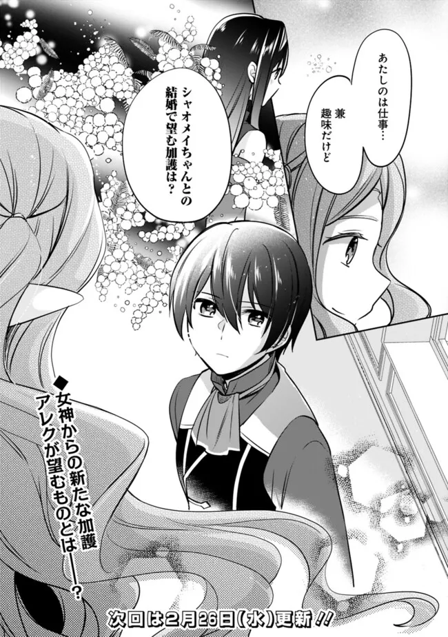 Zennin Ossan, Umare Kawattara SSS Rank Jinsei ga Kakutei Shita Chap 123 - Next Chap 124