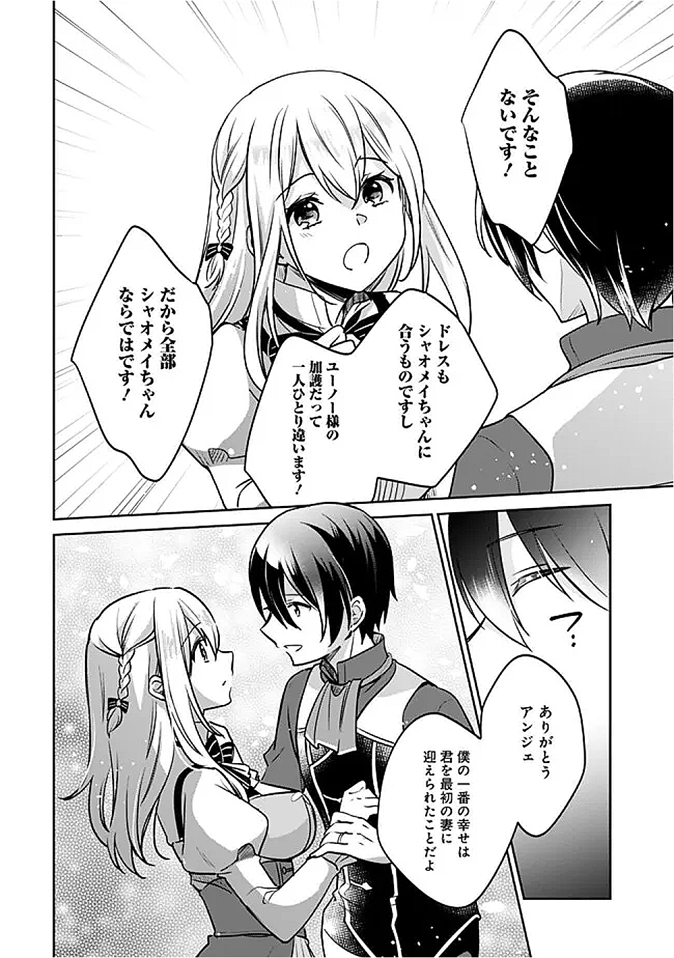 Zennin Ossan, Umare Kawattara SSS Rank Jinsei ga Kakutei Shita Chap 125 - Next Chap 126