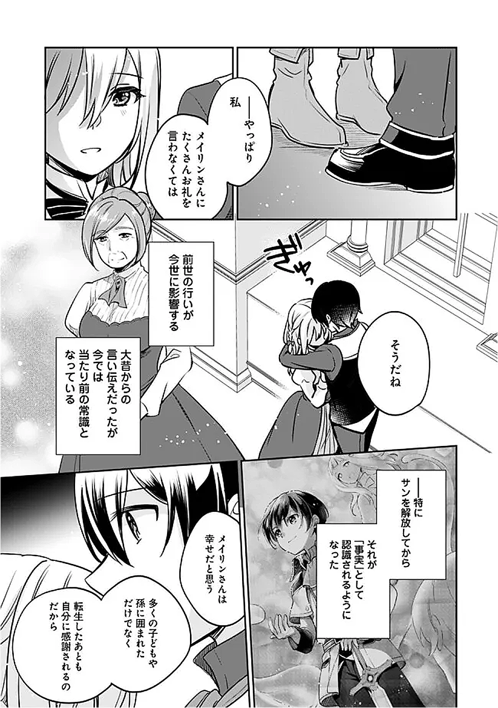 Zennin Ossan, Umare Kawattara SSS Rank Jinsei ga Kakutei Shita Chap 125 - Next Chap 126