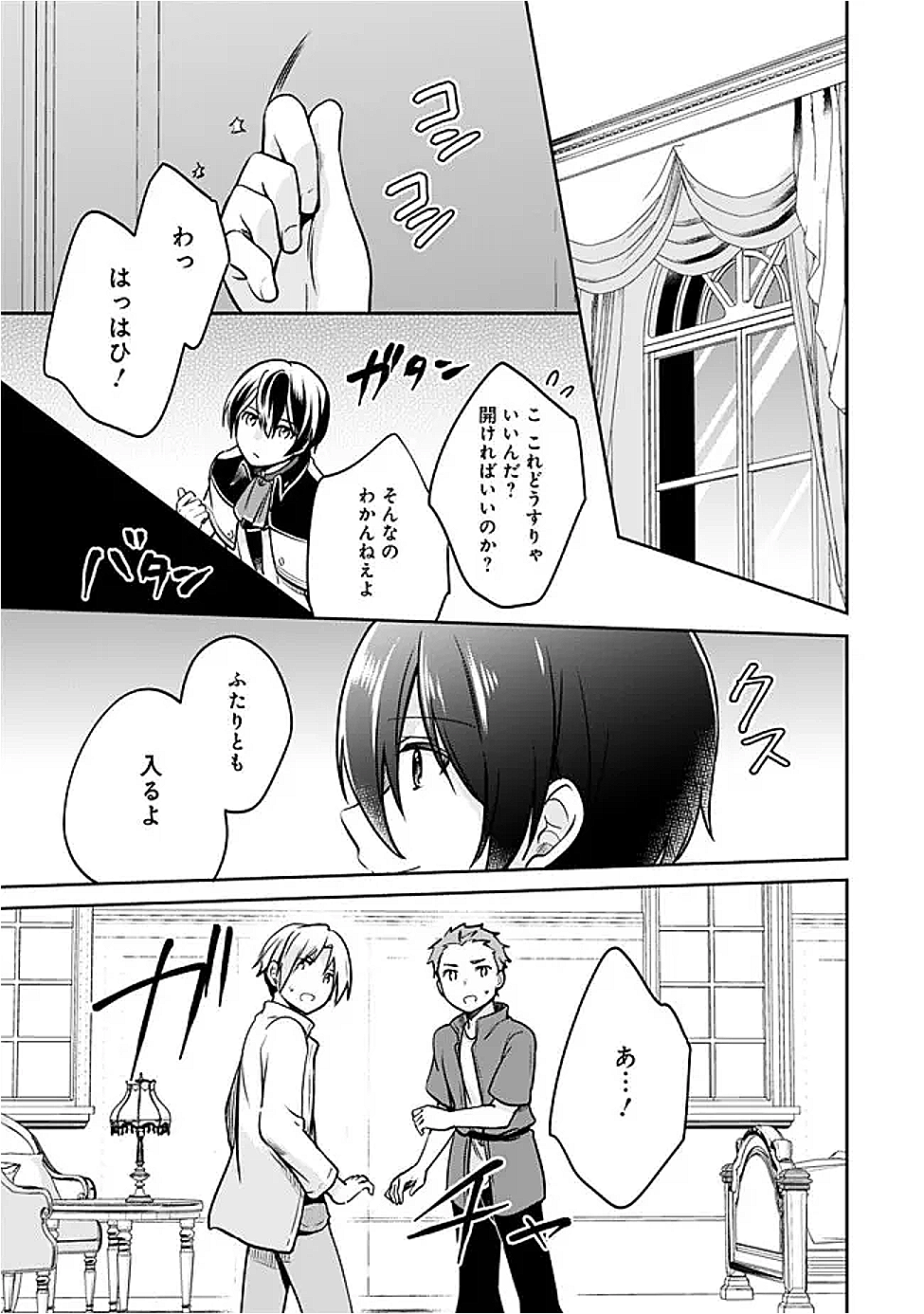 Zennin Ossan, Umare Kawattara SSS Rank Jinsei ga Kakutei Shita Chap 127 - Next Chap 128