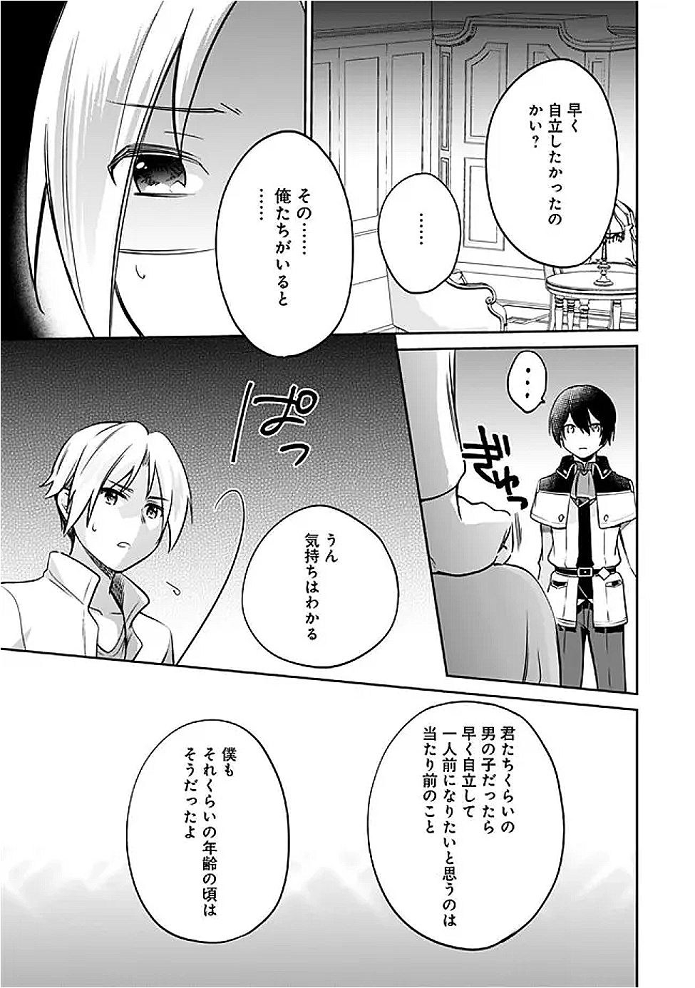 Zennin Ossan, Umare Kawattara SSS Rank Jinsei ga Kakutei Shita Chap 127 - Next Chap 128