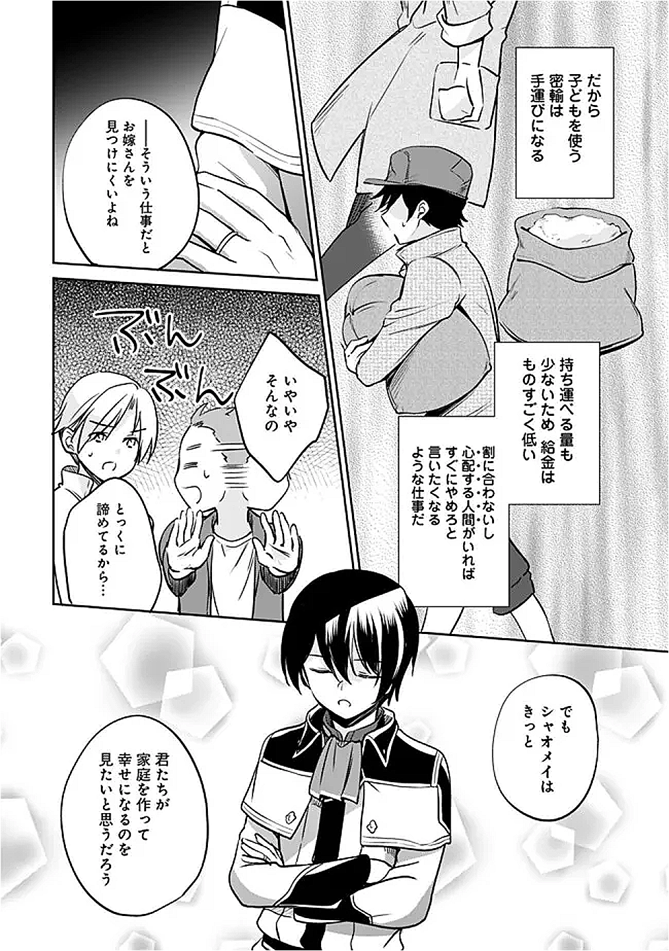 Zennin Ossan, Umare Kawattara SSS Rank Jinsei ga Kakutei Shita Chap 127 - Next Chap 128
