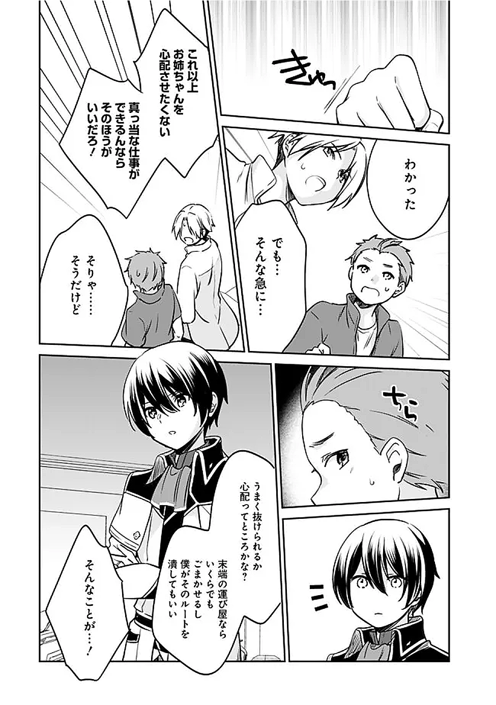 Zennin Ossan, Umare Kawattara SSS Rank Jinsei ga Kakutei Shita Chap 127 - Next Chap 128