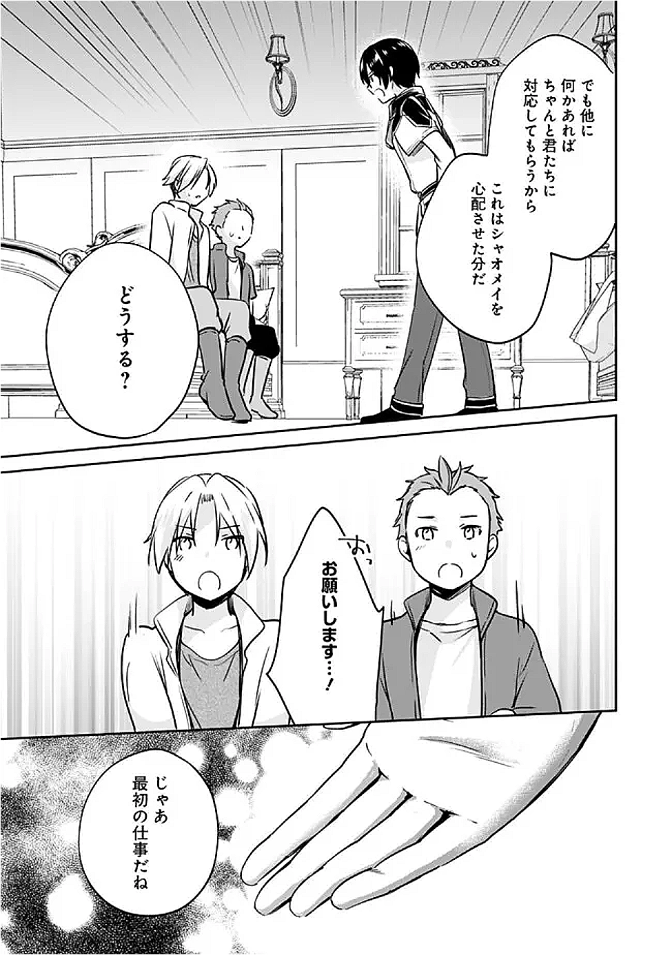 Zennin Ossan, Umare Kawattara SSS Rank Jinsei ga Kakutei Shita Chap 127 - Next Chap 128