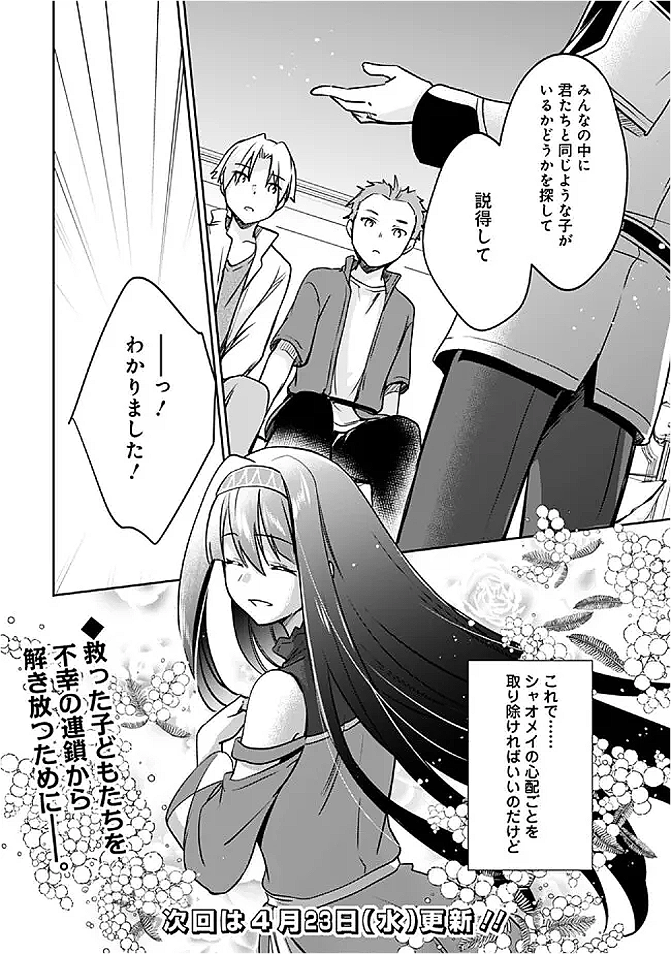 Zennin Ossan, Umare Kawattara SSS Rank Jinsei ga Kakutei Shita Chap 127 - Next Chap 128