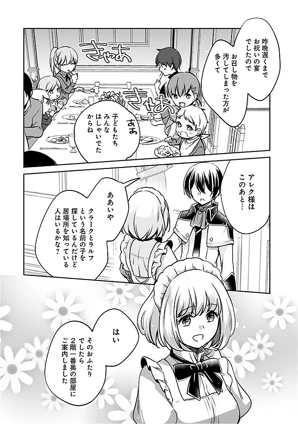 Zennin Ossan, Umare Kawattara SSS Rank Jinsei ga Kakutei Shita Chap 127 - Next Chap 128