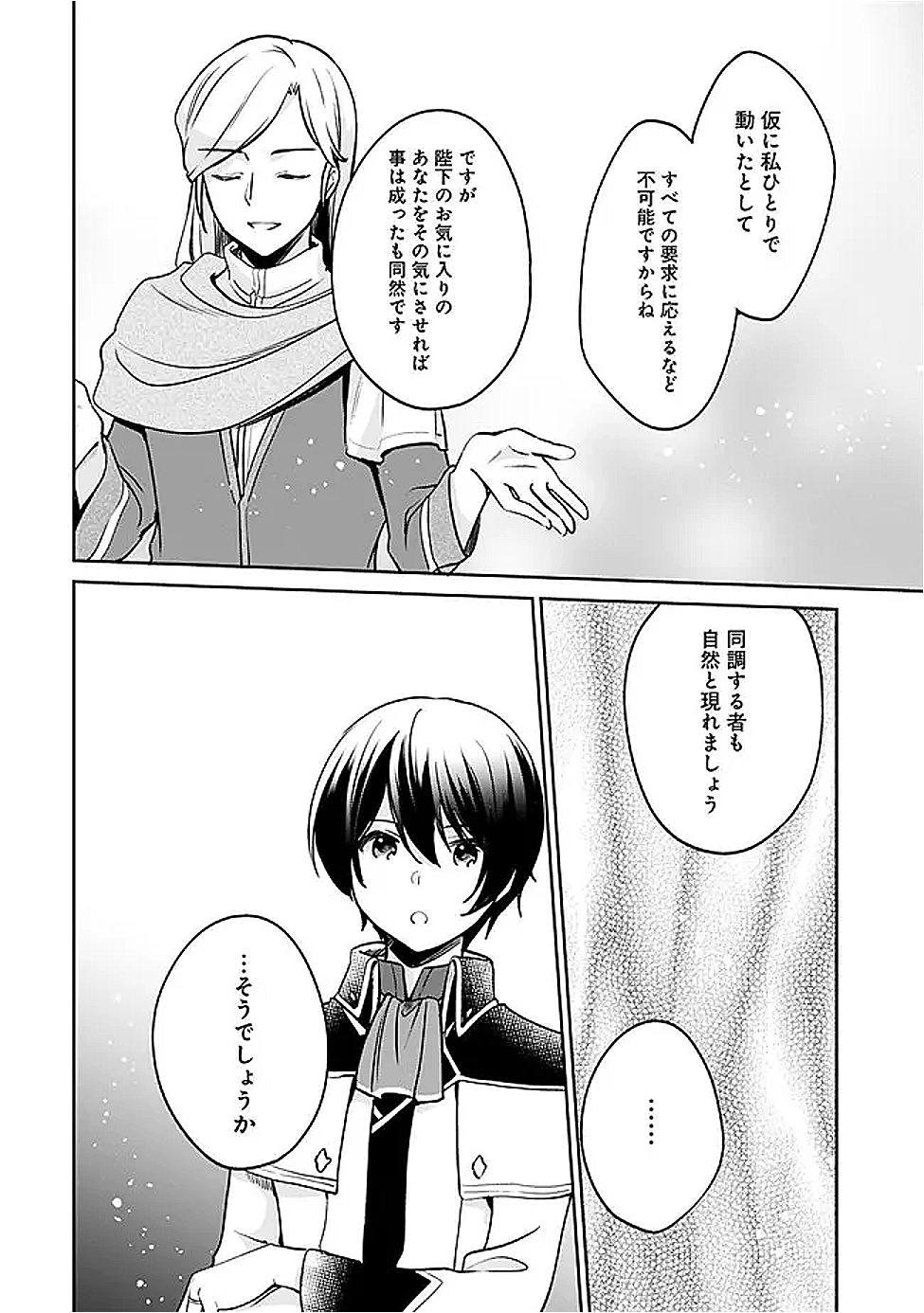 Zennin Ossan, Umare Kawattara SSS Rank Jinsei ga Kakutei Shita Chap 129 - Next Chap 130