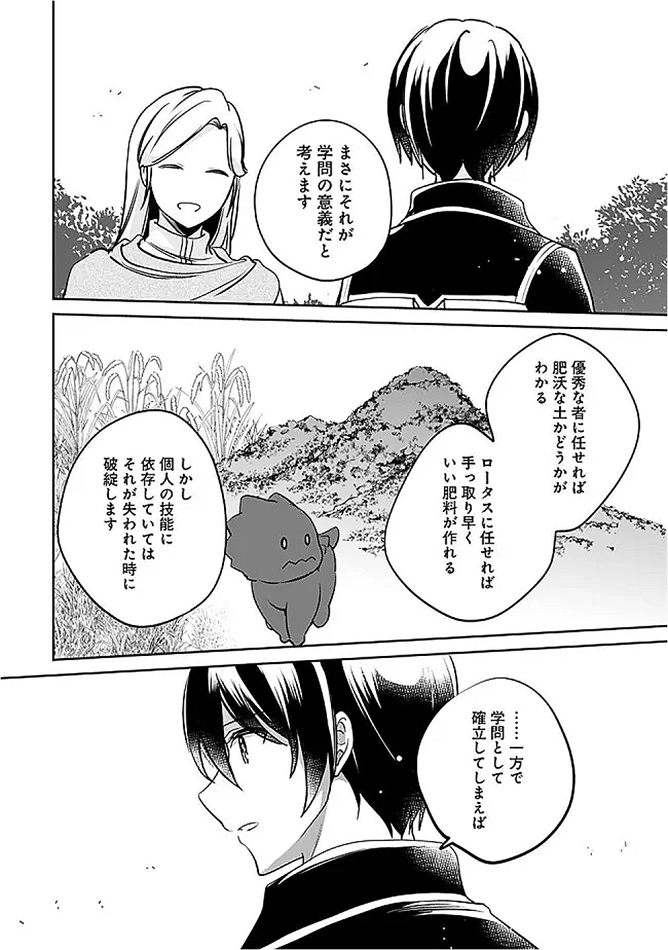 Zennin Ossan, Umare Kawattara SSS Rank Jinsei ga Kakutei Shita Chap 129 - Next Chap 130