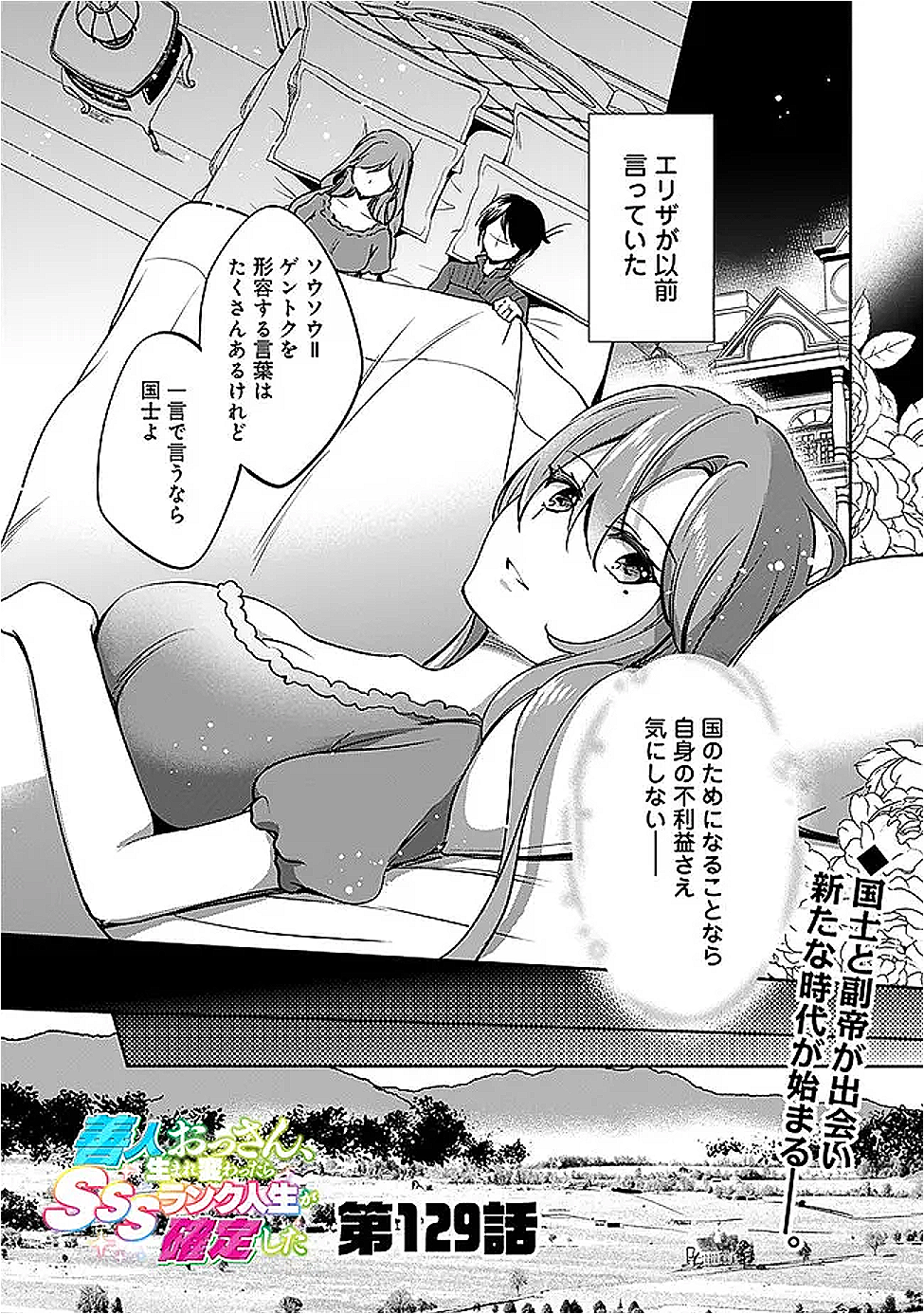 Zennin Ossan, Umare Kawattara SSS Rank Jinsei ga Kakutei Shita Chap 129 - Next Chap 130